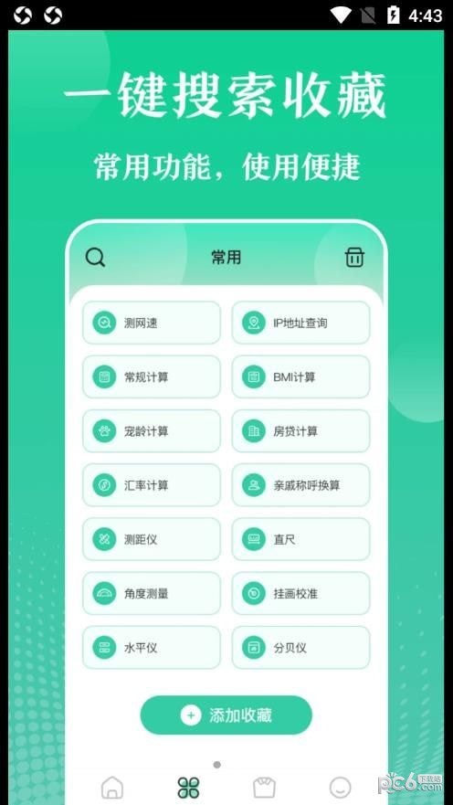 多彩实用工具 多彩实用工具