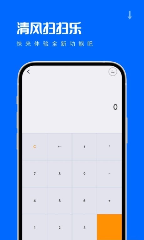 清风扫扫乐 清风扫扫乐