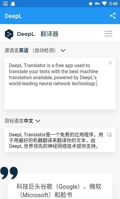 Deepl第三方