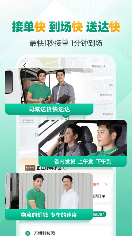省省回头车司机app下载安装