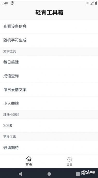 轻青工具箱 轻青工具箱