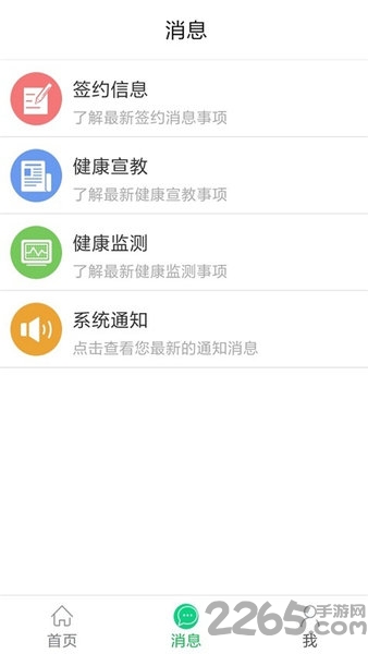 健康六安app