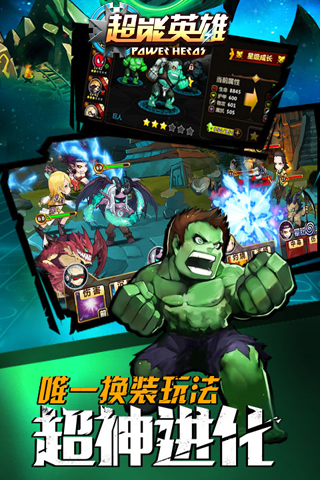 超能英雄奥创联盟手游