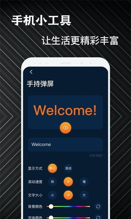 手机硬件管家助手