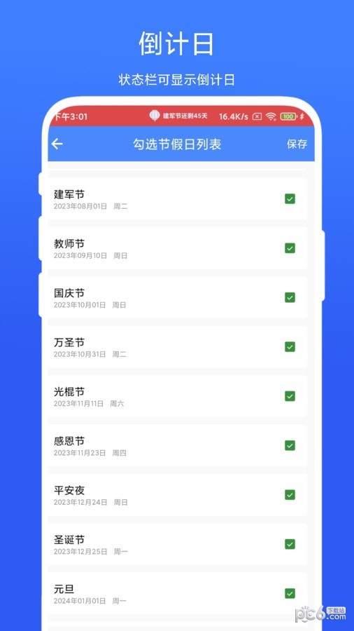 个性化状态栏 个性化状态栏