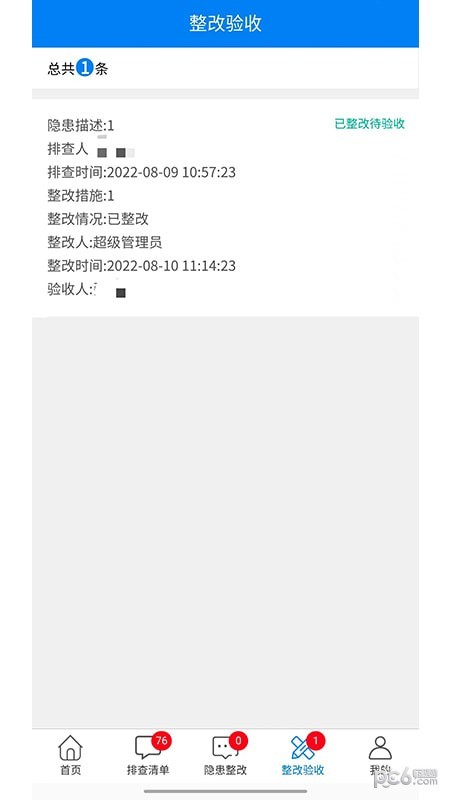 安全巡检助手 安全巡检助手