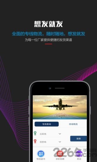 物流王官方客户端 物流王官方客户端