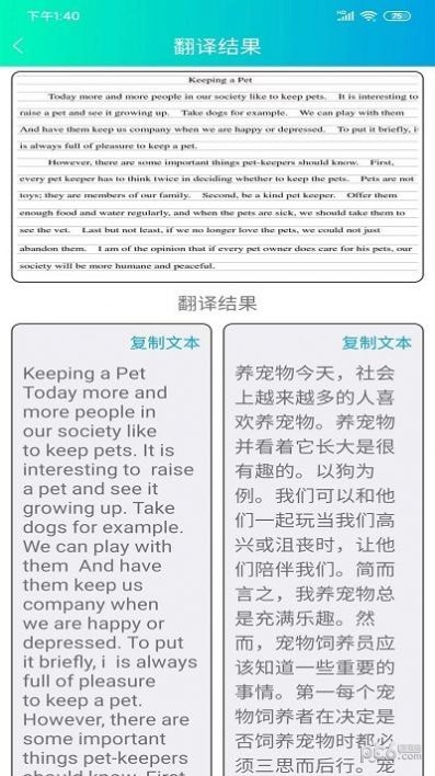 一键拍照翻译
