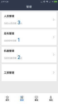 大圆机生产助手 大圆机生产助手