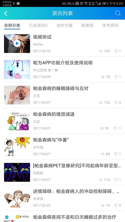 帕为患者平台下载