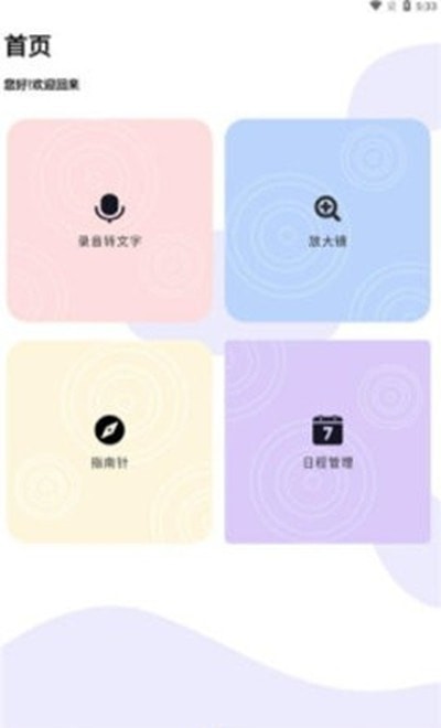 暗盒应用隐藏大师