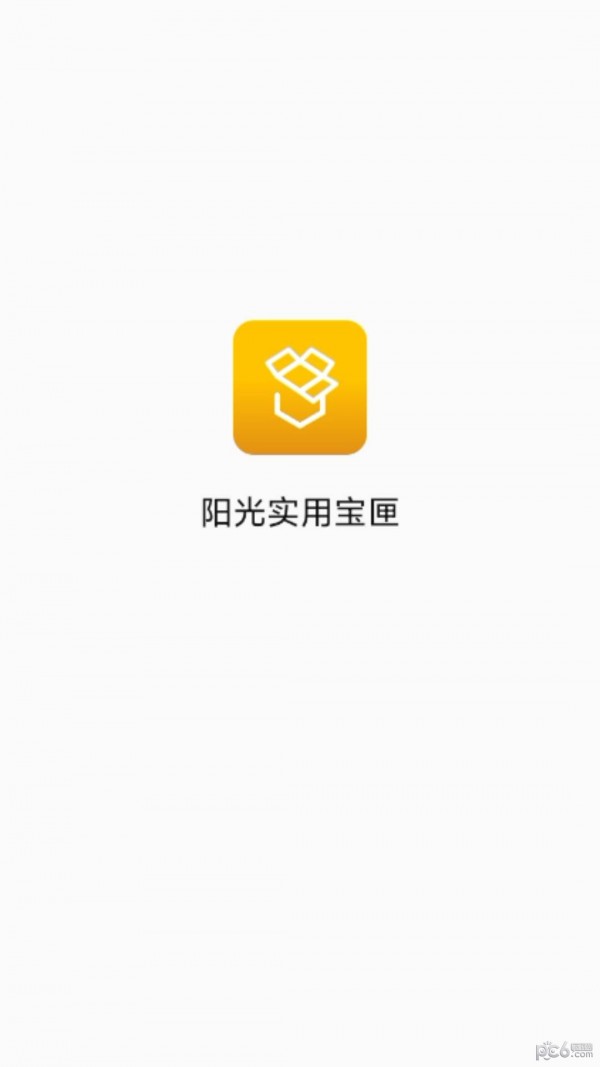 阳光实用宝匣 阳光实用宝匣