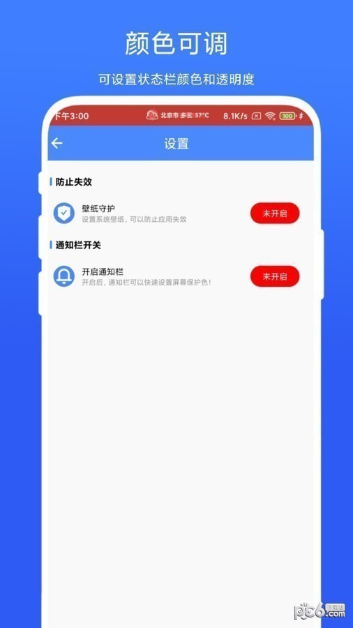 个性化状态栏 个性化状态栏