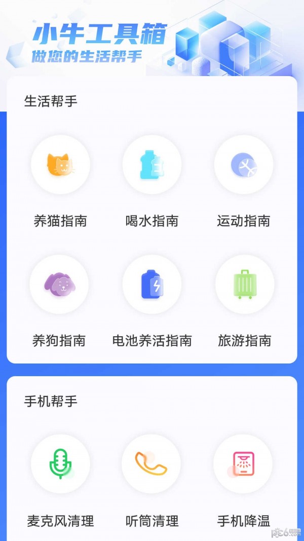 小牛工具箱