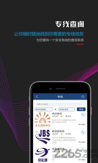 物流王官方客户端 物流王官方客户端