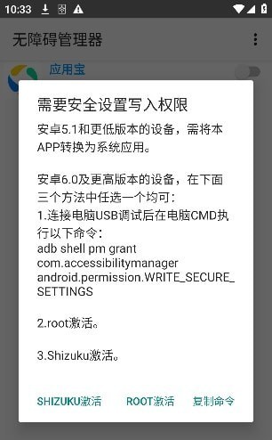 无障碍管理器 无障碍管理器