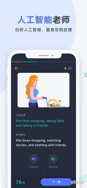 有道口语app下载
