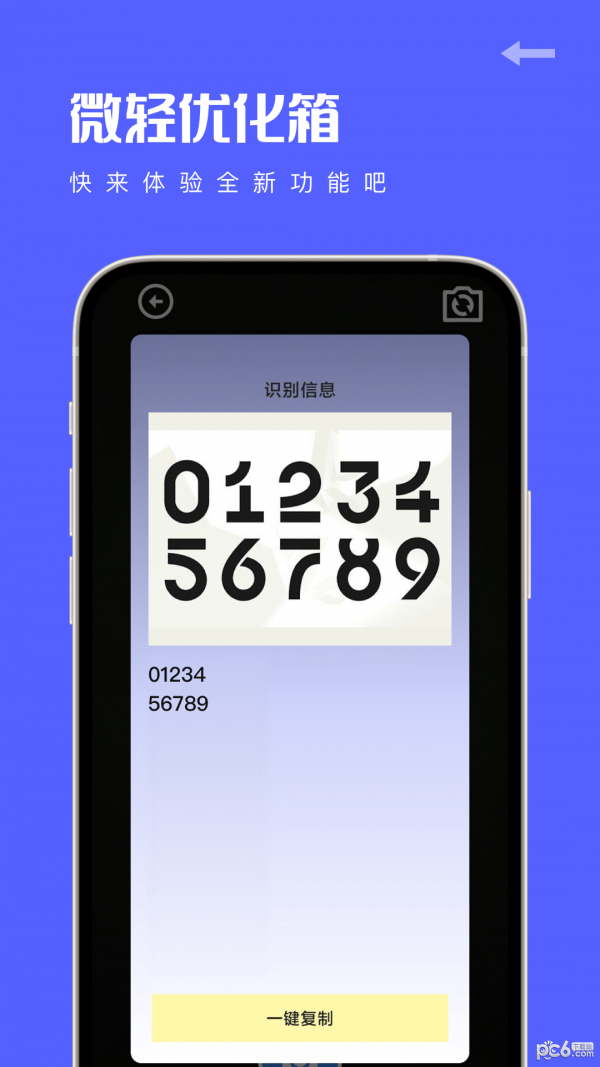 微轻优化箱 微轻优化箱