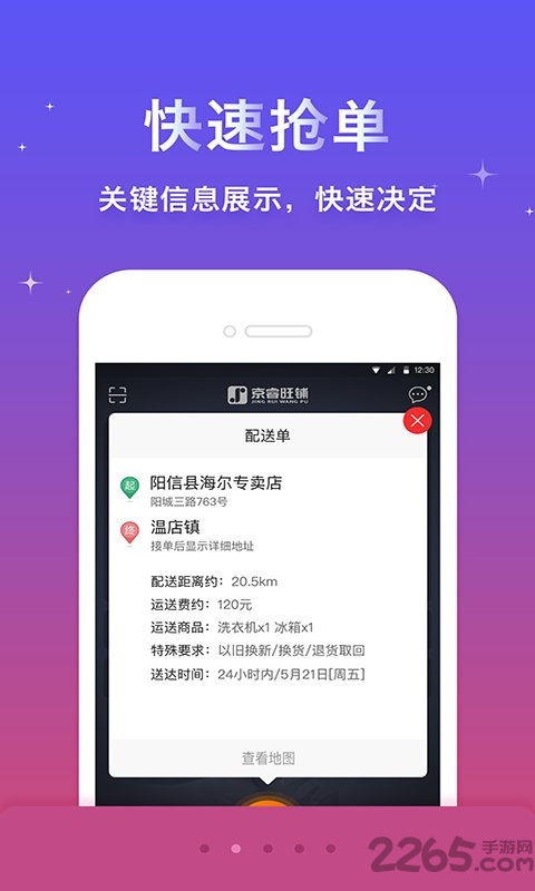 京睿物流app 京睿物流app