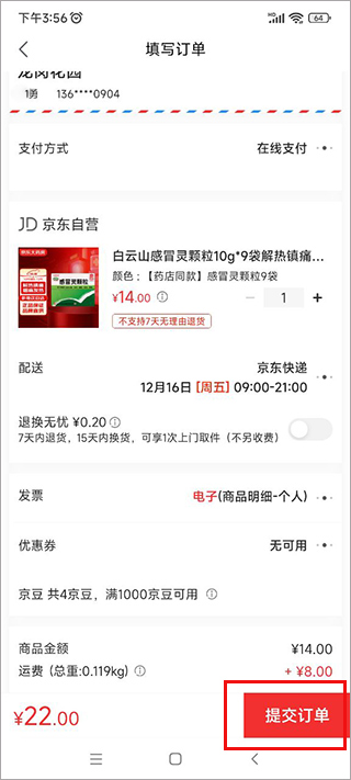 京东健康app怎么买药 京东健康app怎么买药