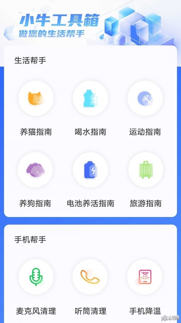 小牛工具箱