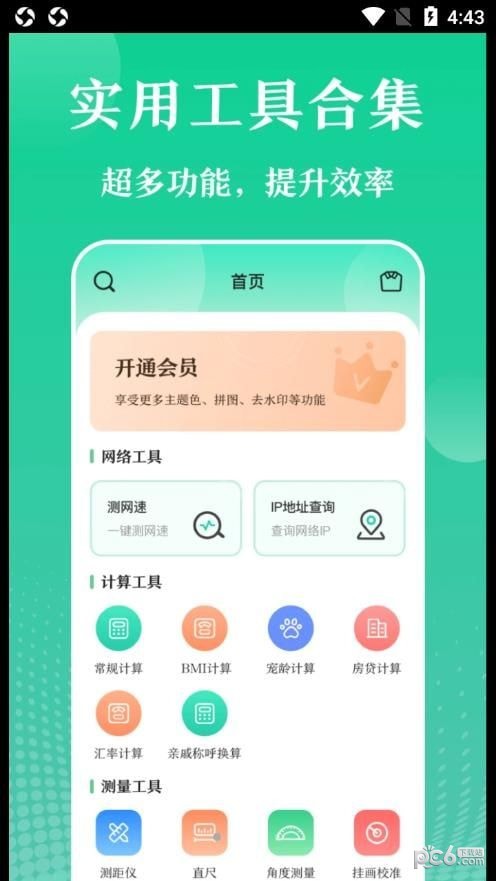 多彩实用工具 多彩实用工具