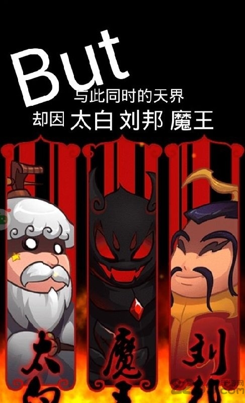斗妖传9665版手游下载