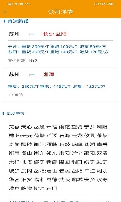 翰江智运司机版最新版 翰江智运司机版app下载