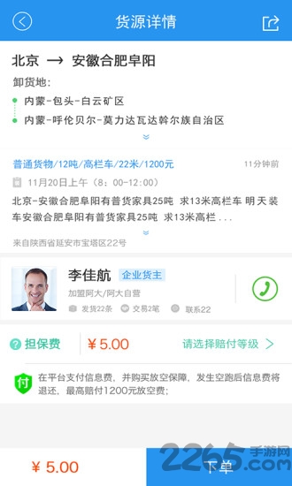 阿大物流配货软件下载