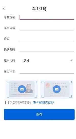敬业园区app最新版