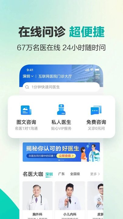 深圳健康160app下载