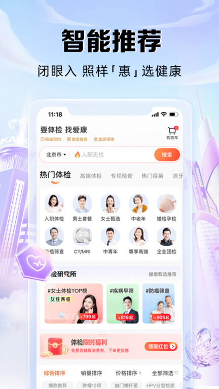 爱康约体检查报告最新版