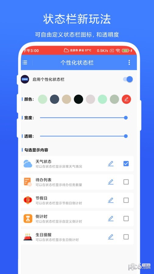 个性化状态栏 个性化状态栏