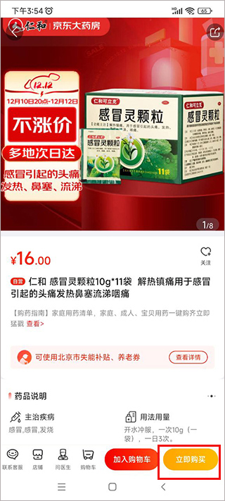 京东健康app怎么买药 京东健康app怎么买药