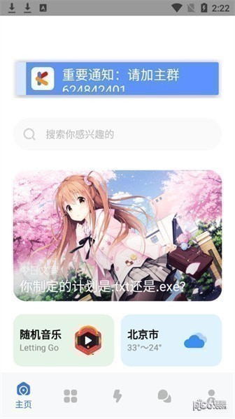 安生阁工具箱app官方最新版下载安装图片1