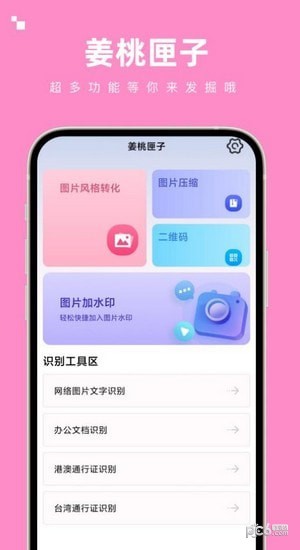 姜桃匣子工具箱