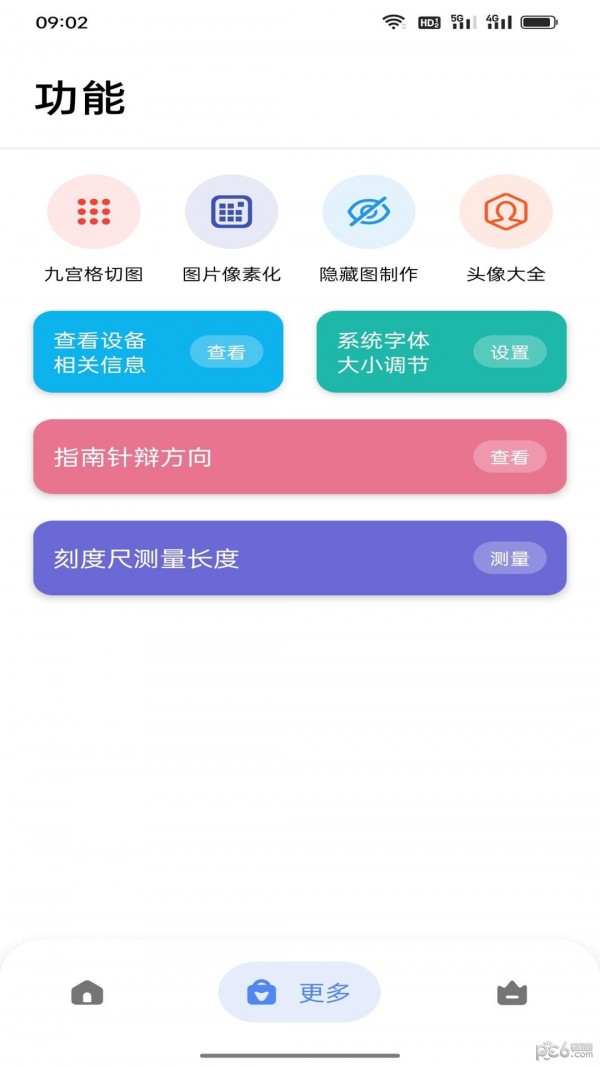 星星工具箱 星星工具箱