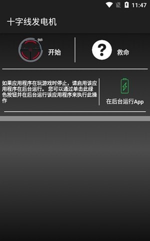 十字线发电机 十字线发电机