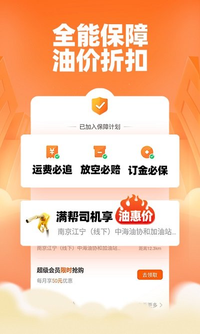 运满满找货app(运满满司机)