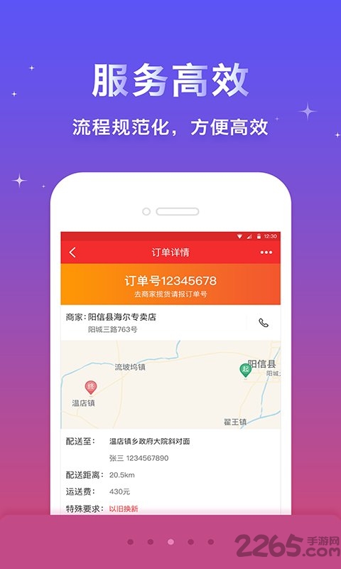 京睿物流app 京睿物流app
