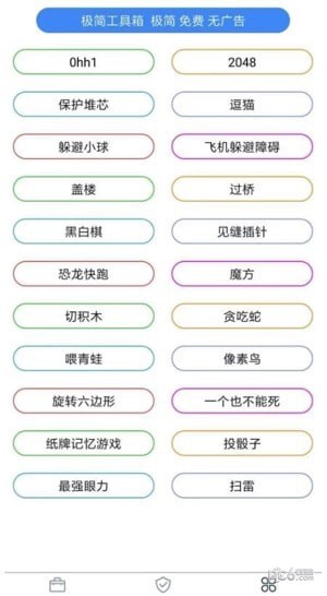 极简工具箱 极简工具箱