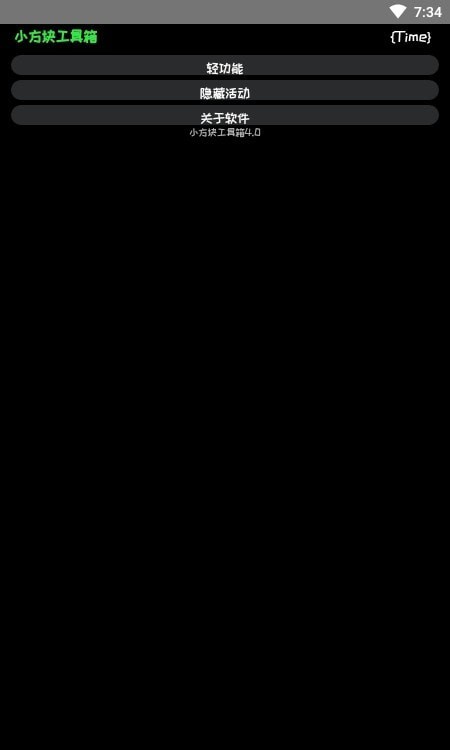 小方块工具箱 小方块工具箱