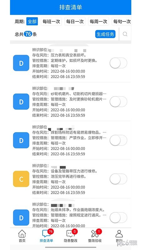 安全巡检助手 安全巡检助手