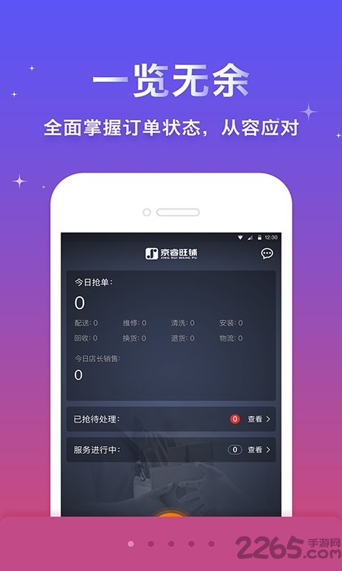 京睿物流app 京睿物流app