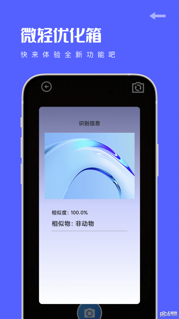 微轻优化箱 微轻优化箱