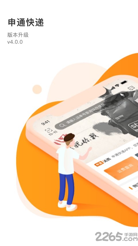 申通快递app官方下载 申通快递软件