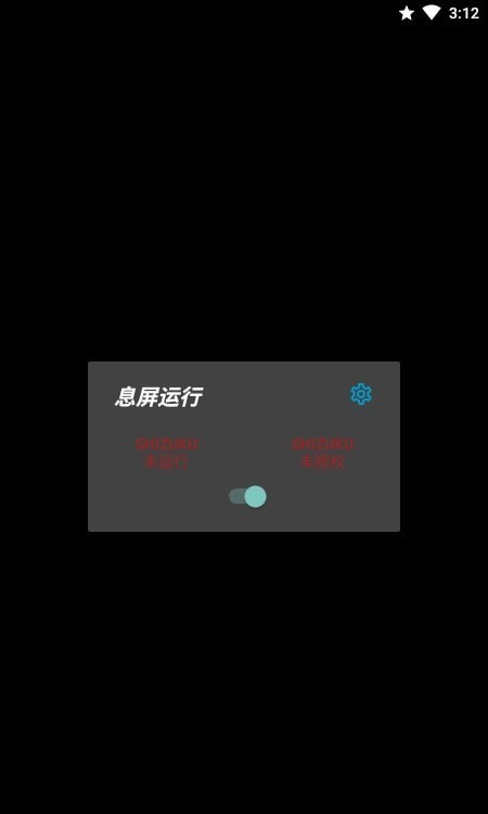 息屏运行 息屏运行