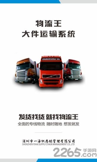 物流王官方客户端 物流王官方客户端