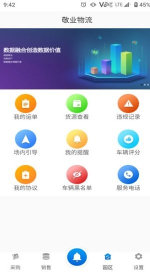 敬业园区app下载