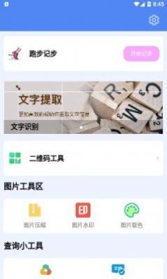 超级工具盒子 超级工具盒子